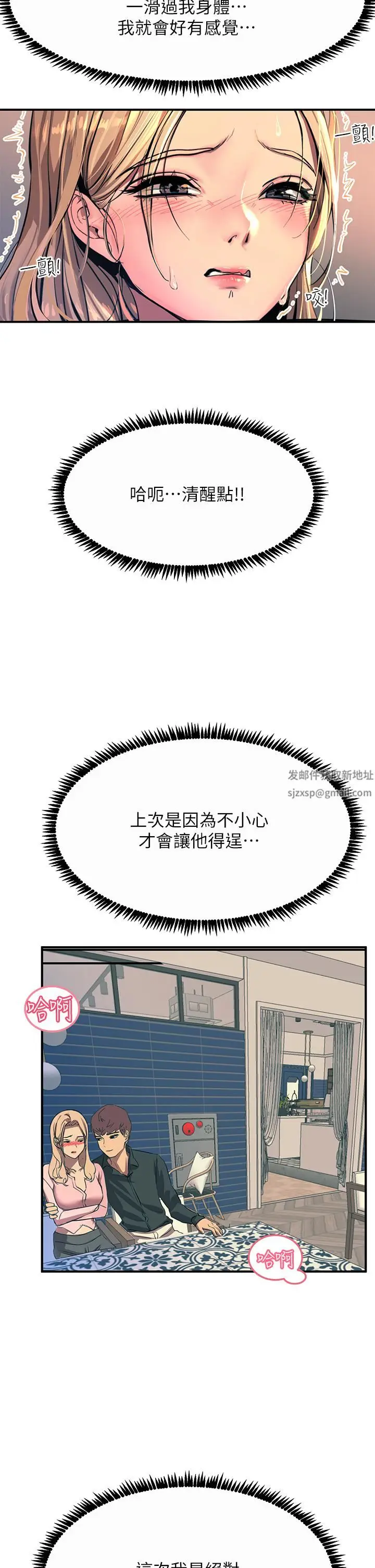 漫画《触电大师》第28话第7张图