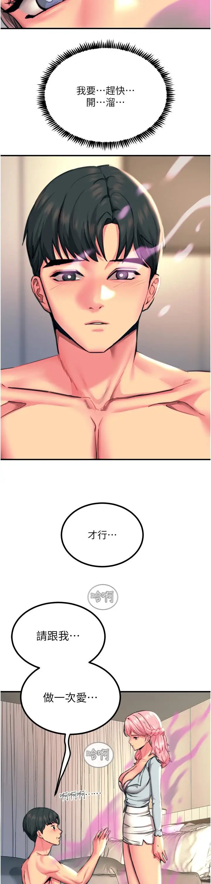 漫画《触电大师》第40话第12张图