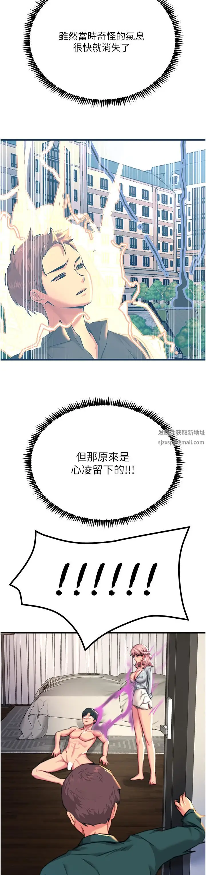 漫画《触电大师》第40话第16张图