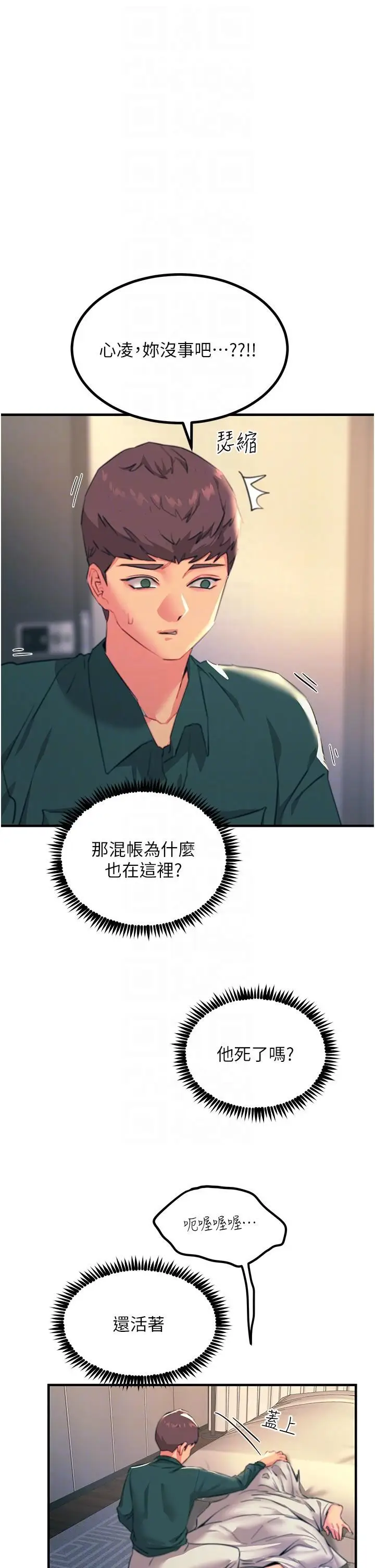 漫画《触电大师》第40话第18张图