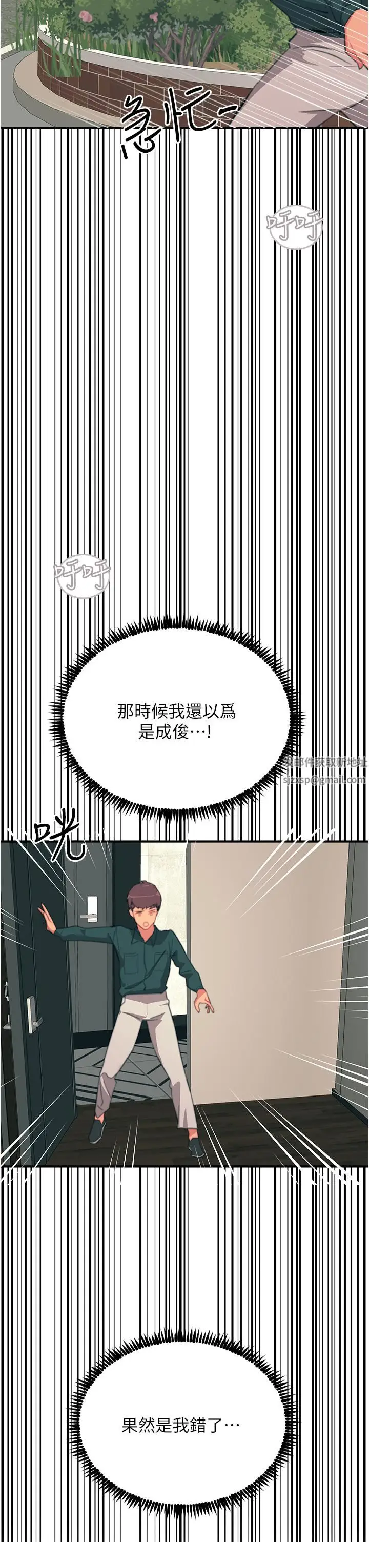 漫画《触电大师》第40话第2张图