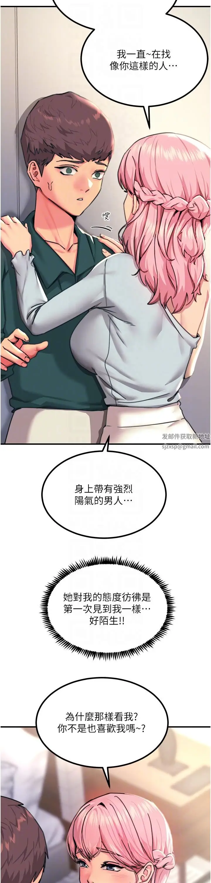 漫画《触电大师》第40话第22张图