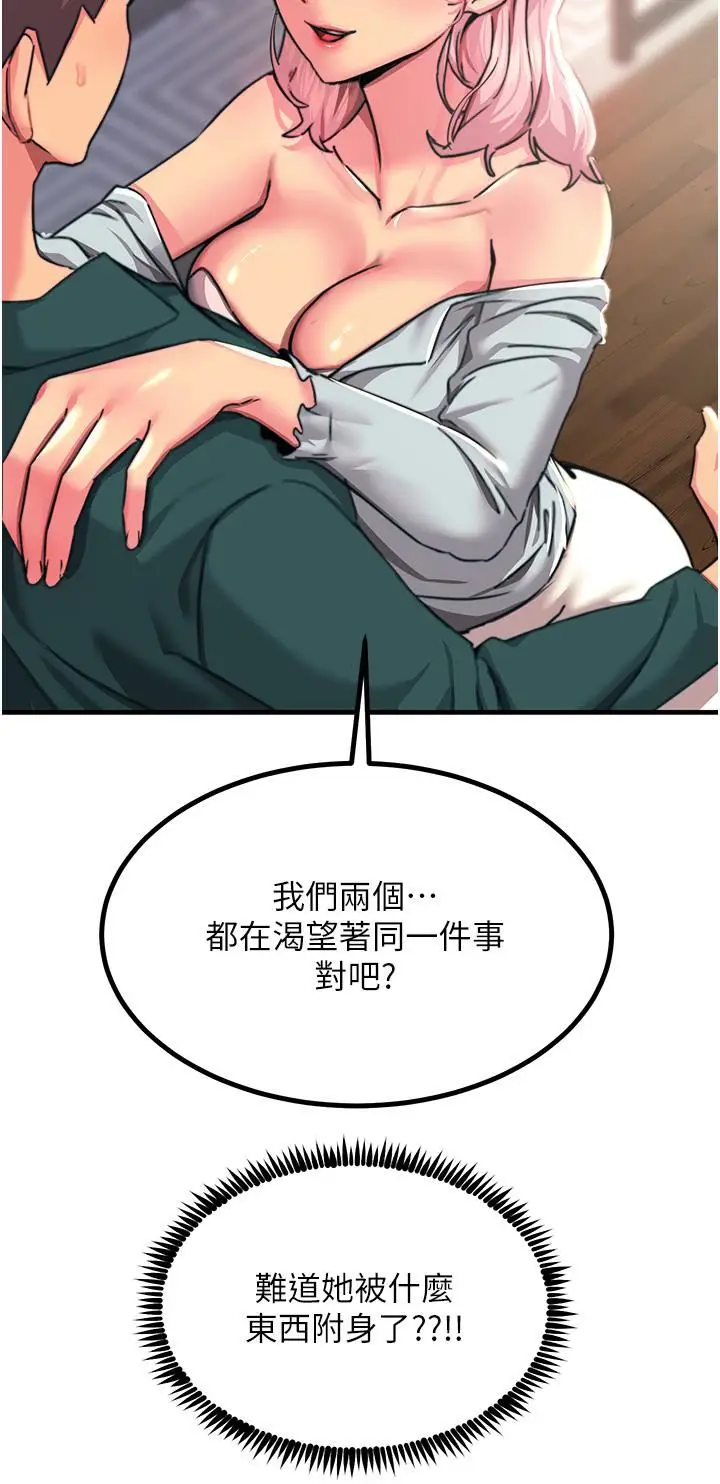 漫画《触电大师》第40话第23张图