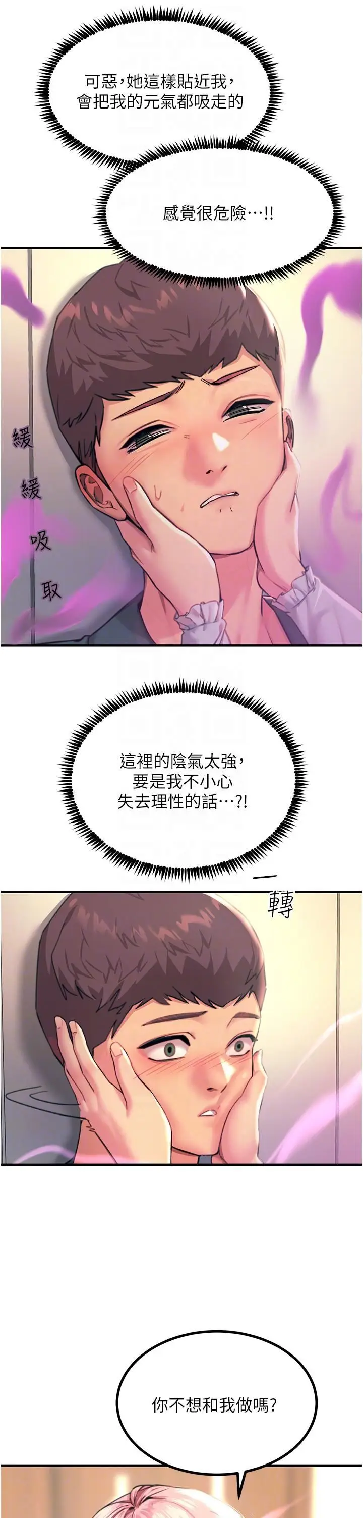 漫画《触电大师》第40话第24张图