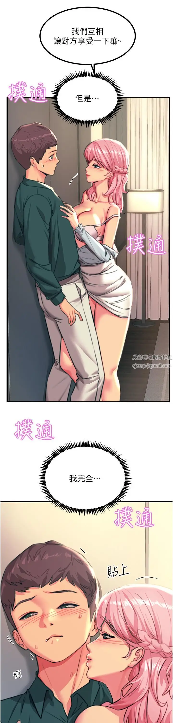 漫画《触电大师》第40话第27张图
