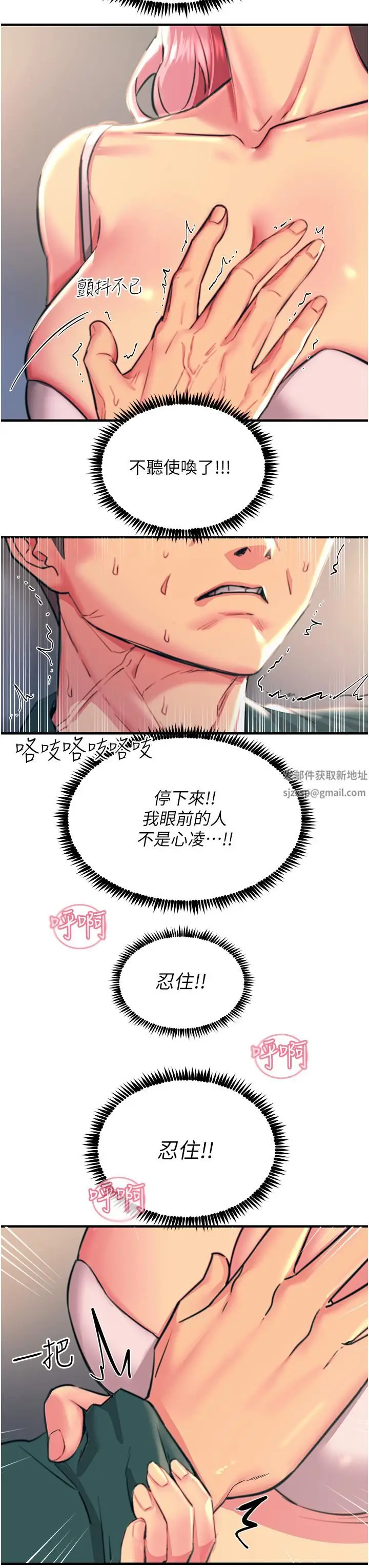 漫画《触电大师》第40话第29张图
