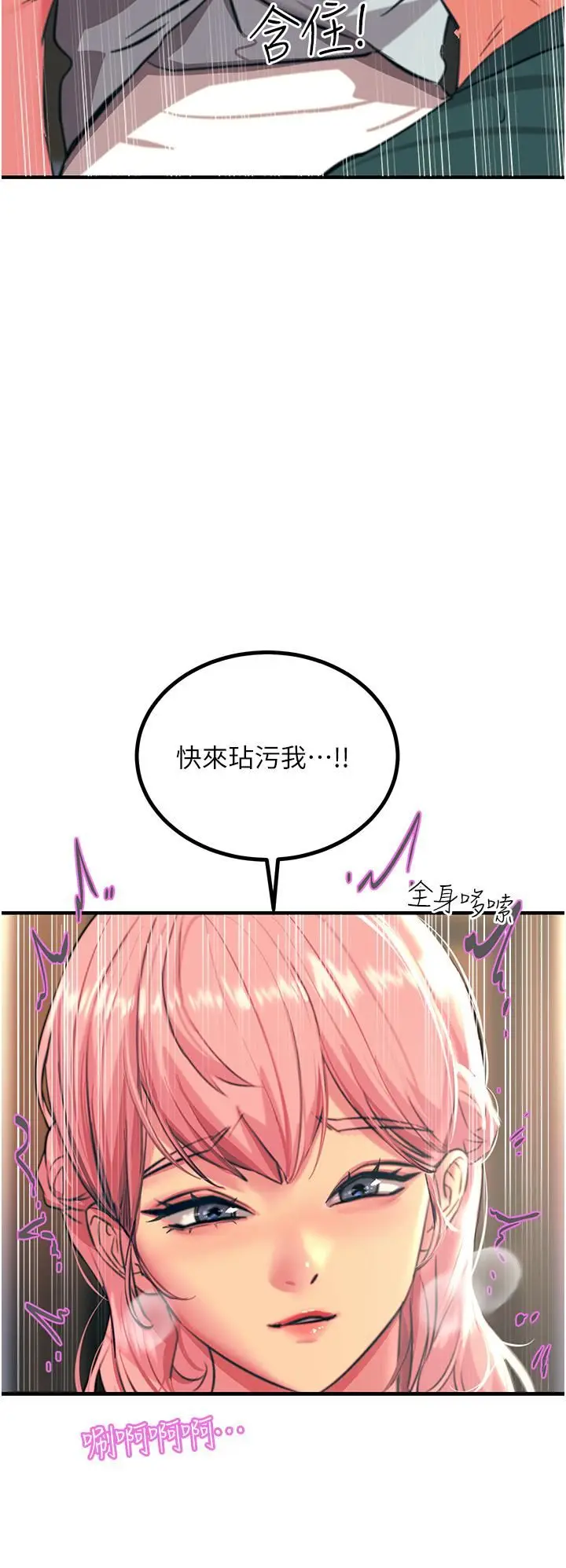 漫画《触电大师》第40话第36张图