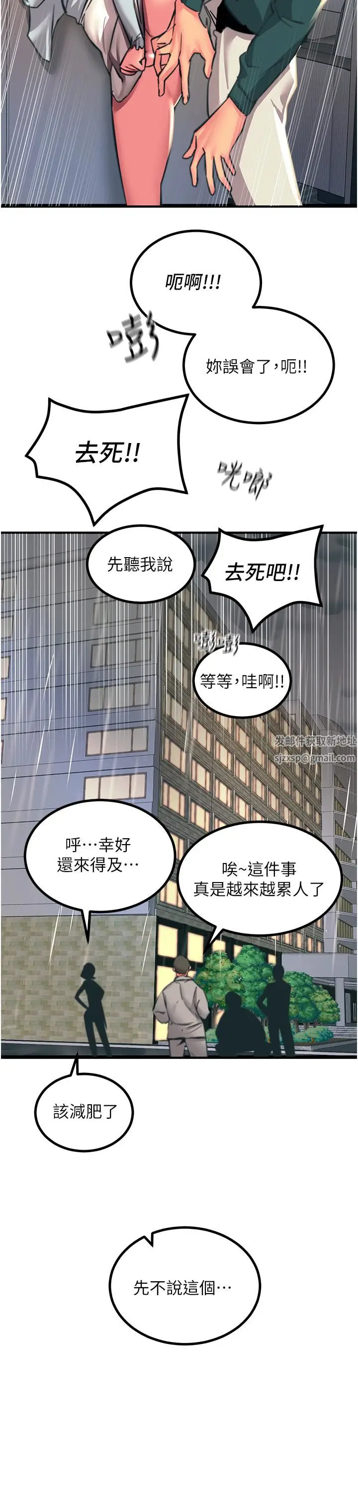 漫画《触电大师》第40话第44张图