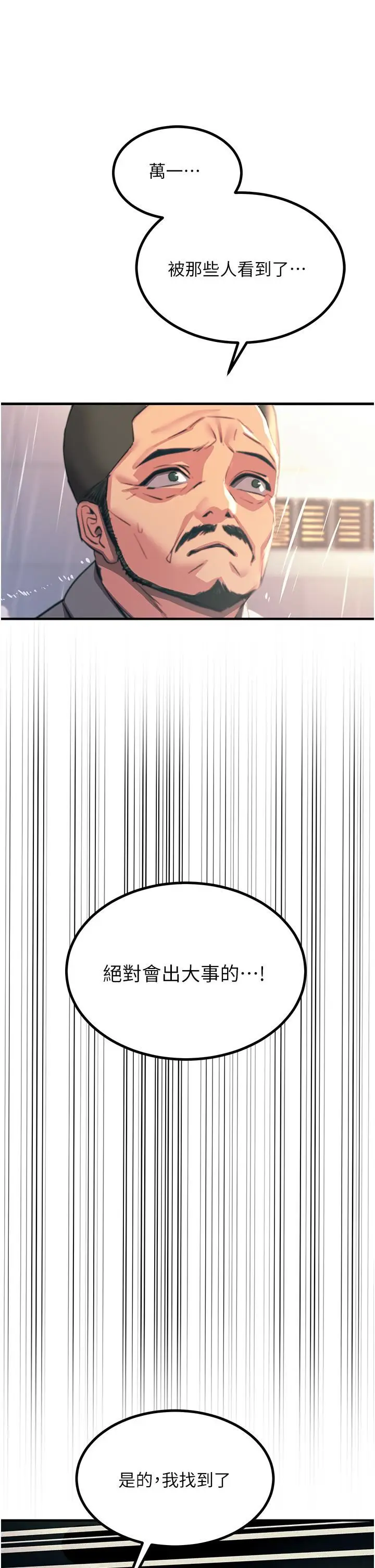 漫画《触电大师》第40话第46张图