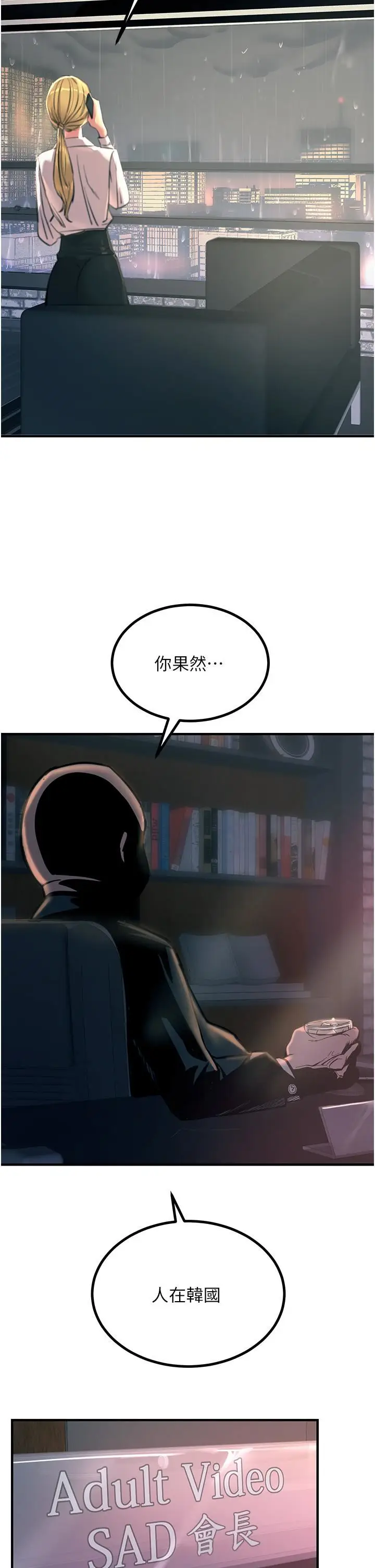 漫画《触电大师》第40话第47张图