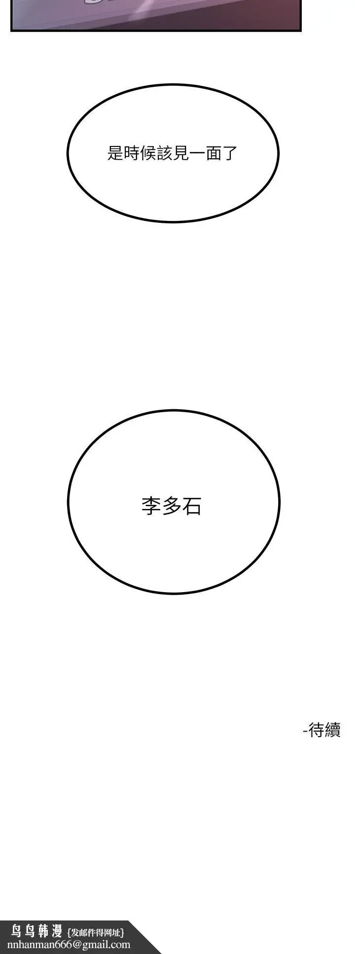 漫画《触电大师》第40话第48张图