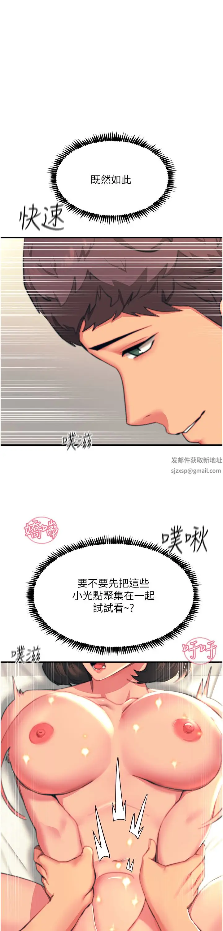 漫画《触电大师》第37话第11张图