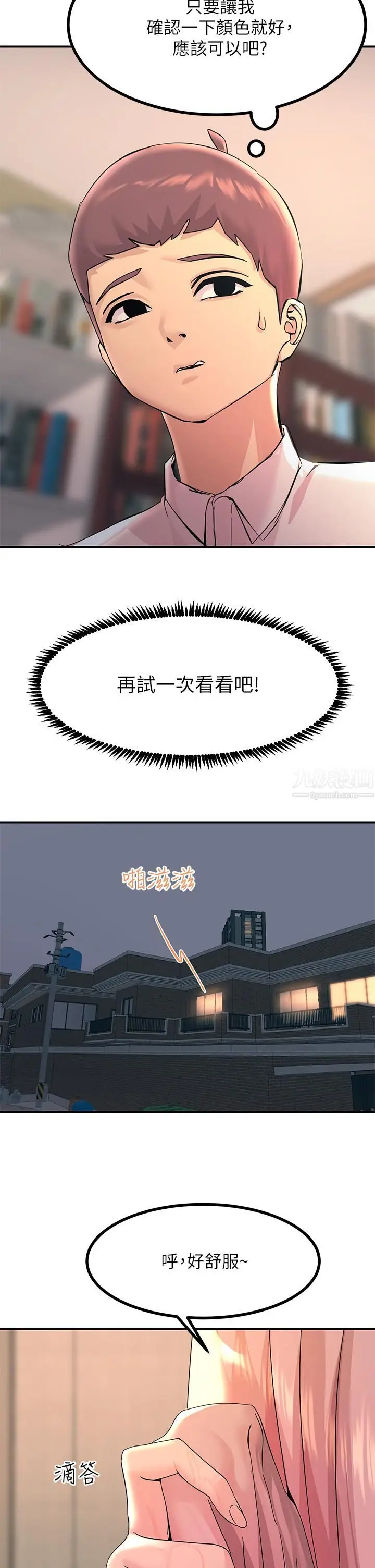 漫画《触电大师》第11话第15张图