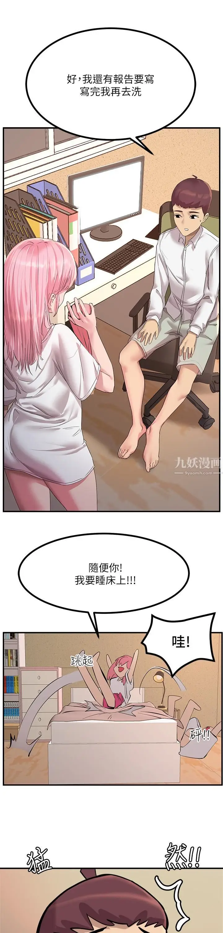 漫画《触电大师》第11话第17张图