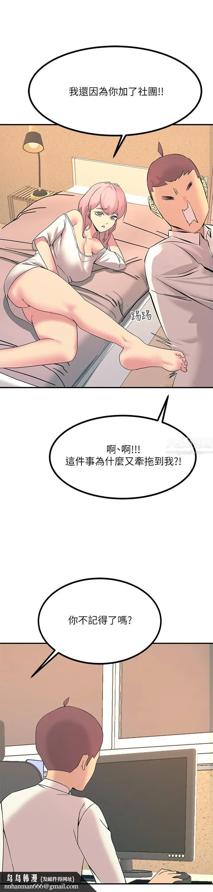 漫画《触电大师》第11话第26张图