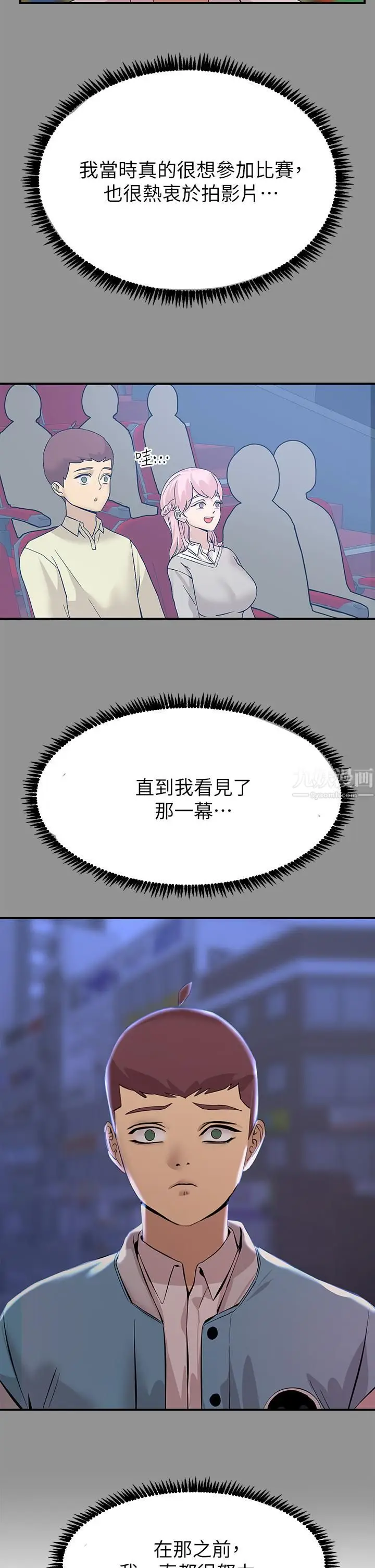 漫画《触电大师》第11话第31张图