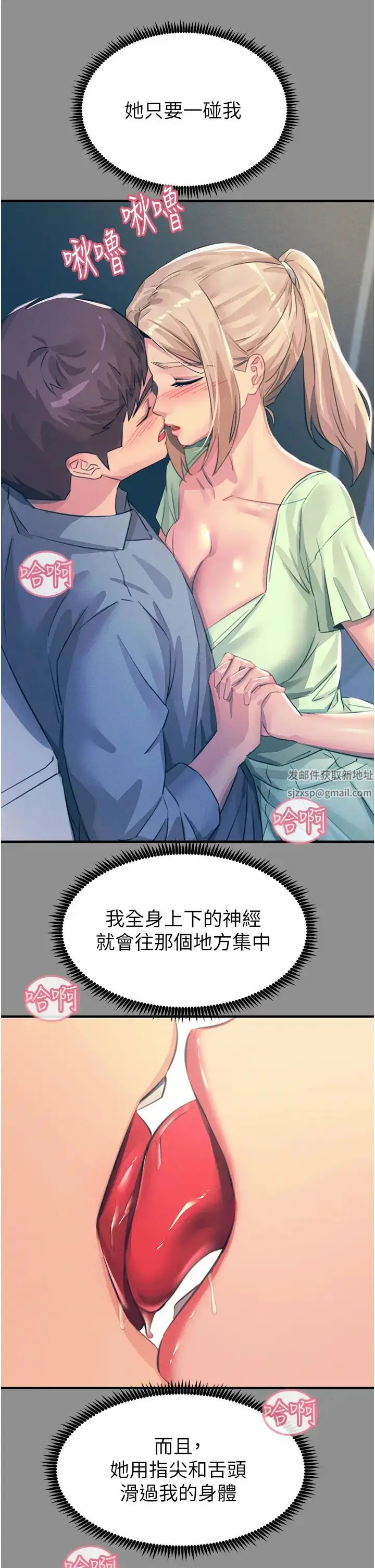 漫画《触电大师》第68话第12张图