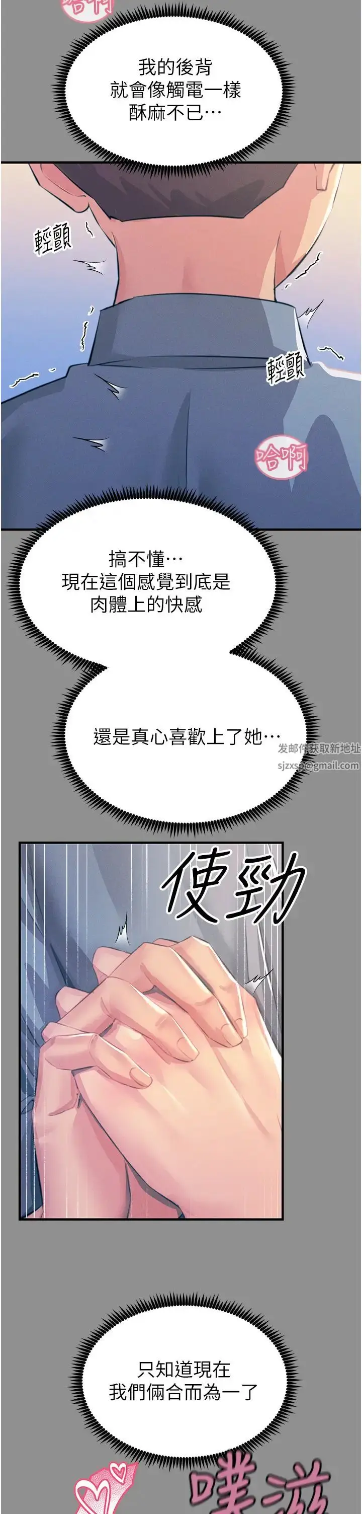 漫画《触电大师》第68话第13张图