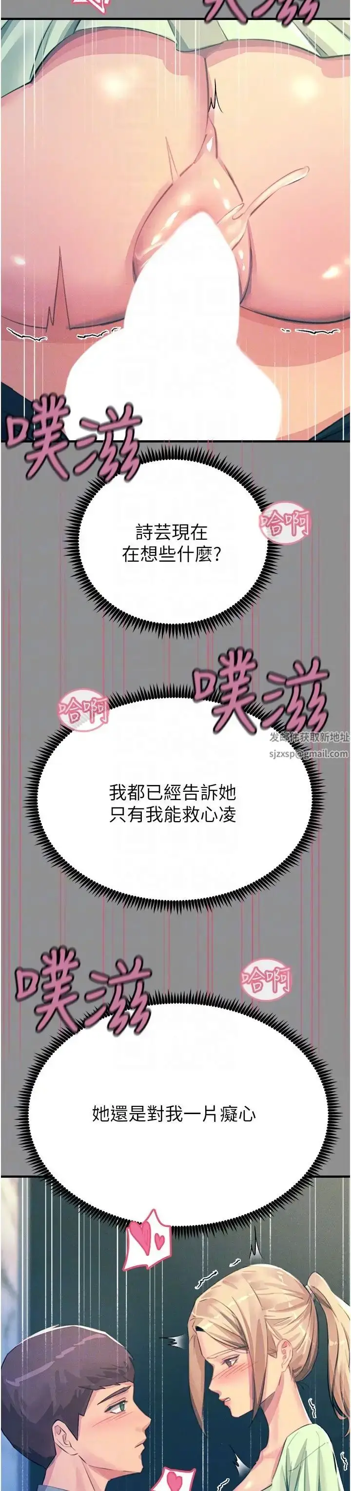 漫画《触电大师》第68话第14张图