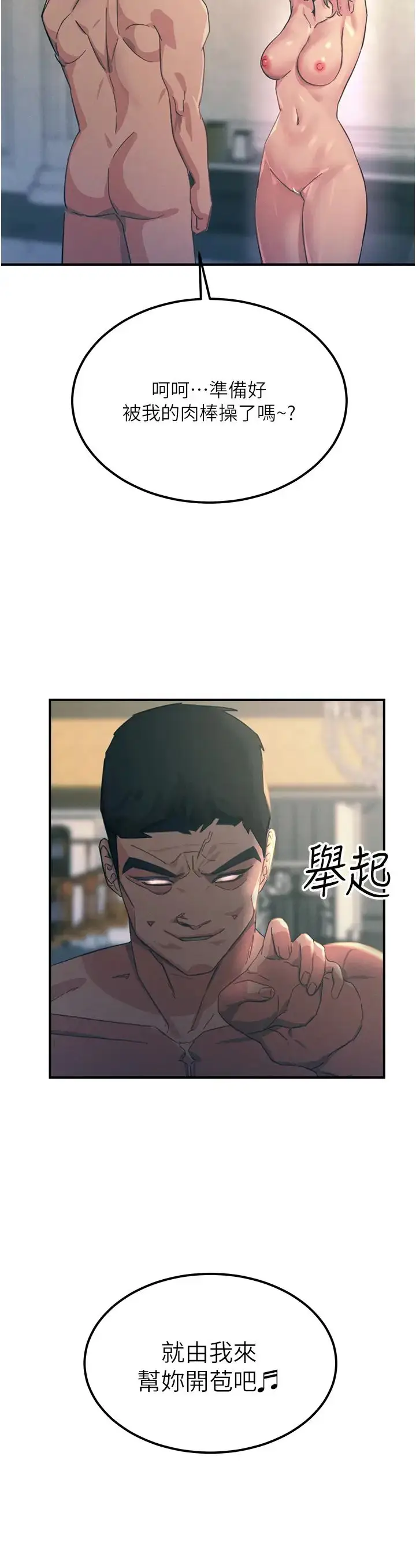 漫画《触电大师》第68话第2张图