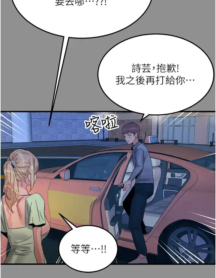 漫画《触电大师》第68话第23张图