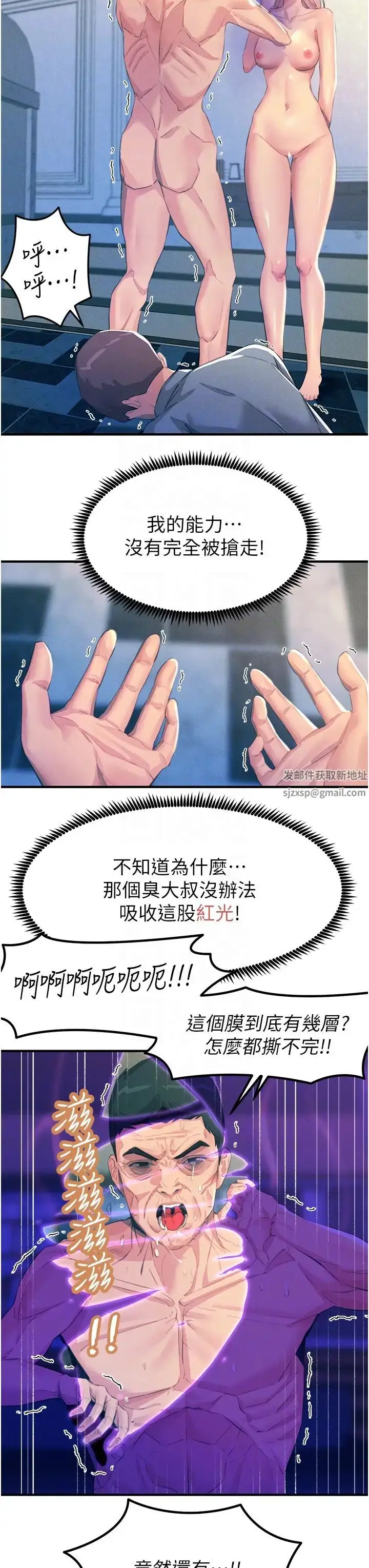 漫画《触电大师》第68话第26张图