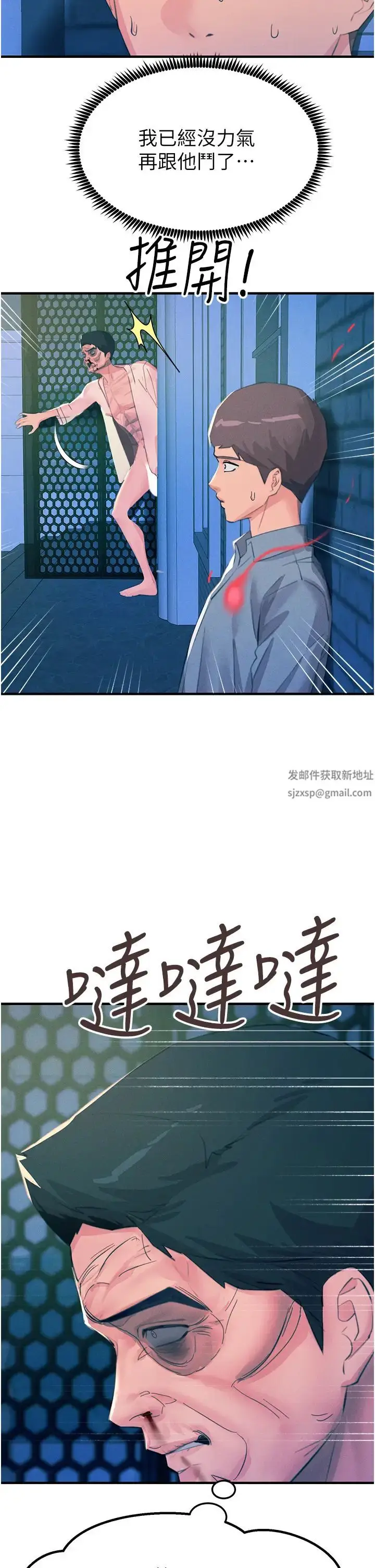 漫画《触电大师》第68话第37张图