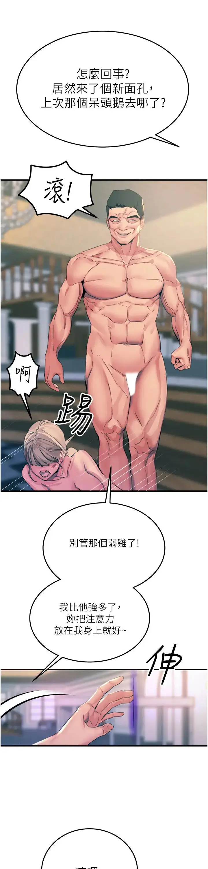 漫画《触电大师》第68话第4张图