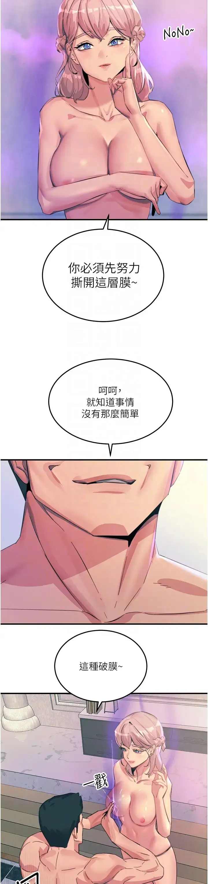 漫画《触电大师》第68话第6张图
