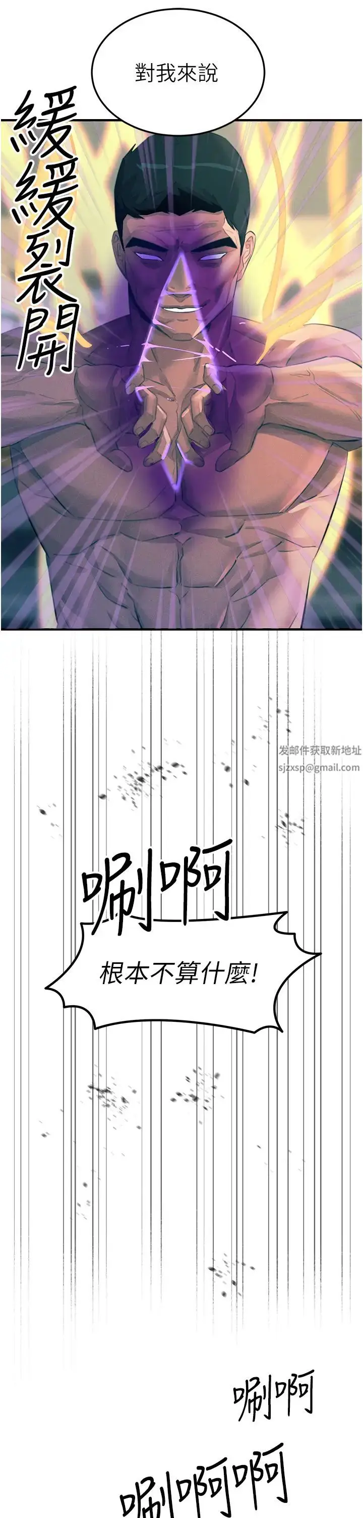 漫画《触电大师》第68话第8张图