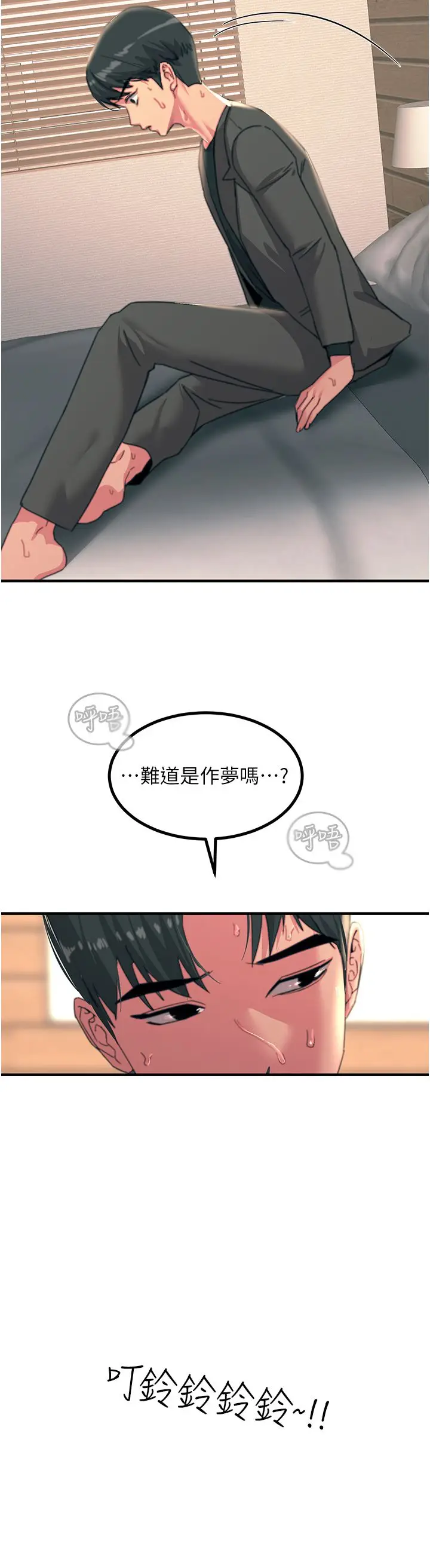 漫画《触电大师》第39话第12张图