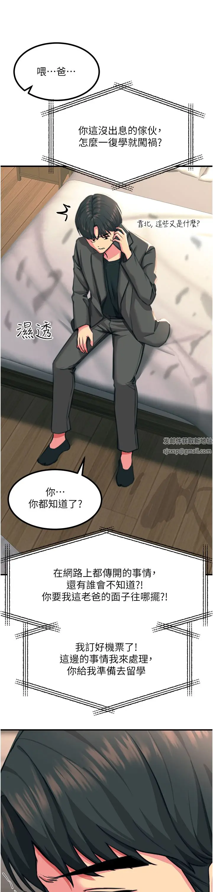 漫画《触电大师》第39话第13张图