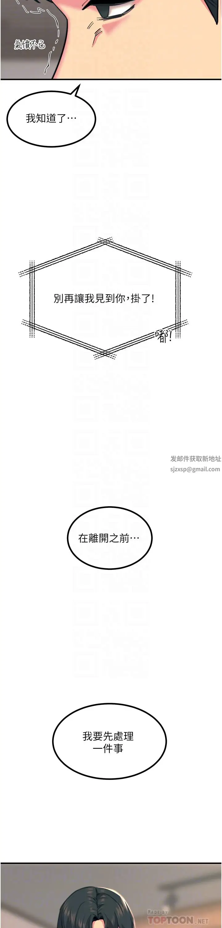 漫画《触电大师》第39话第14张图