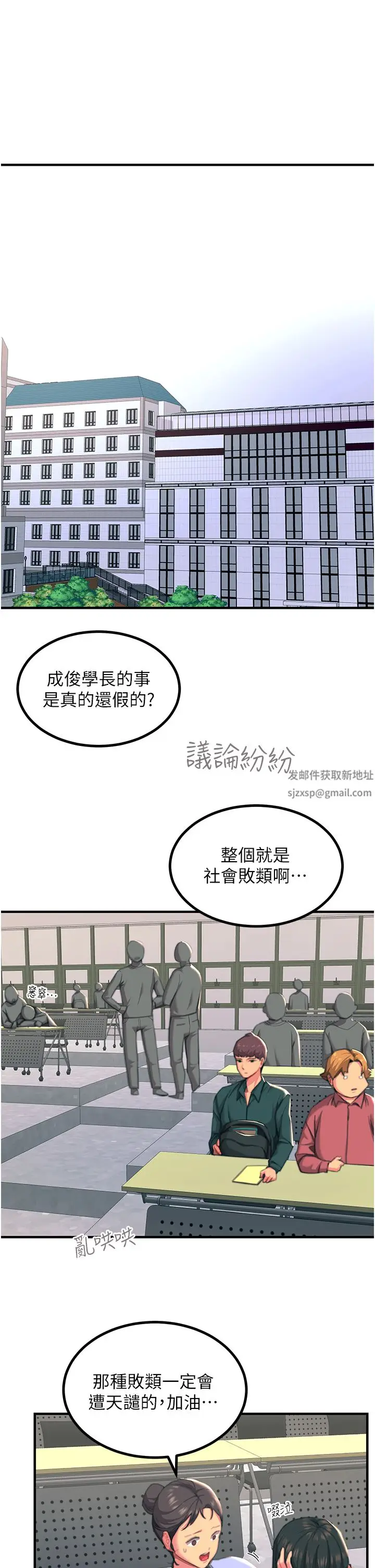漫画《触电大师》第39话第16张图