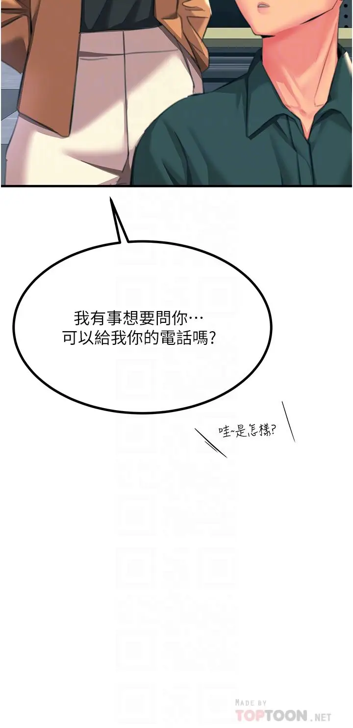 漫画《触电大师》第39话第18张图