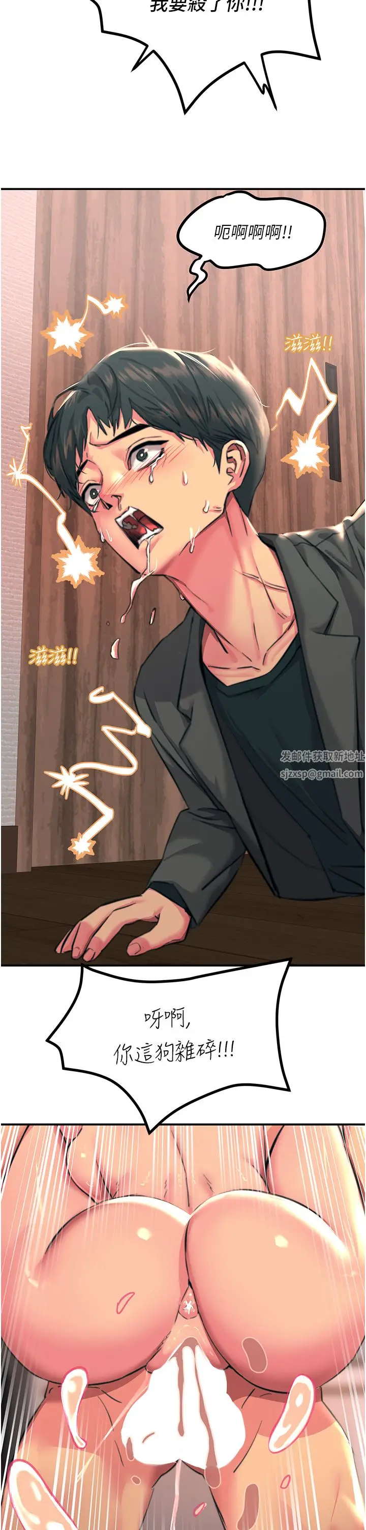漫画《触电大师》第39话第2张图