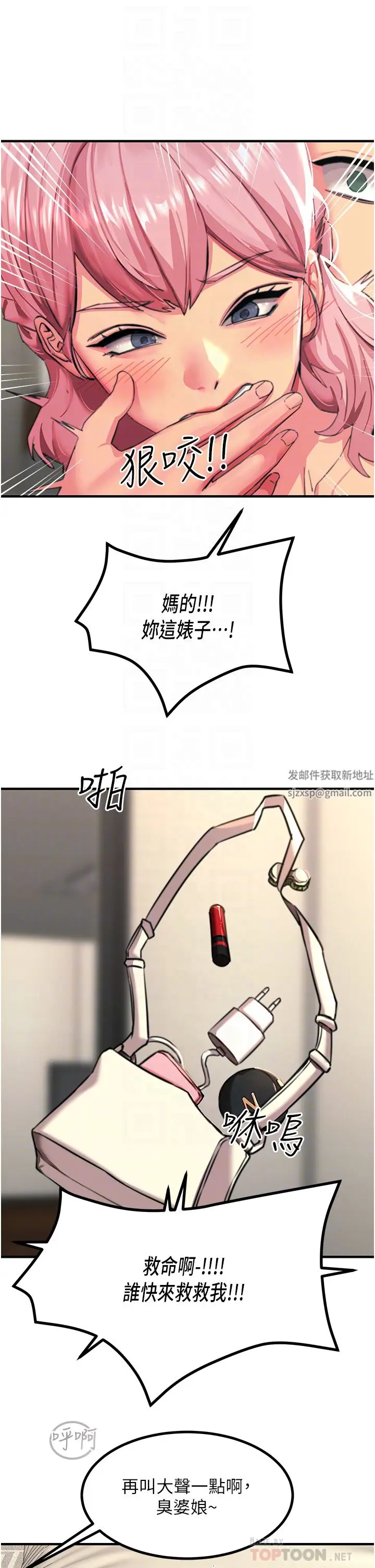 漫画《触电大师》第39话第26张图