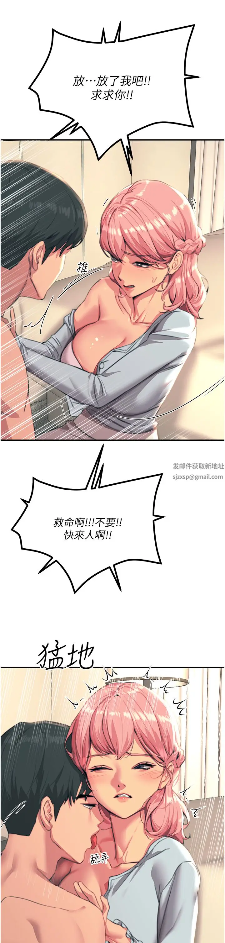 漫画《触电大师》第39话第35张图
