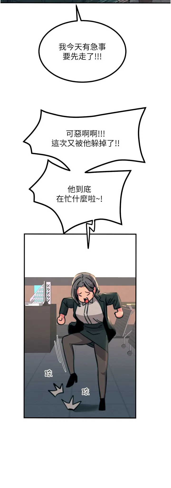 漫画《触电大师》第39话第46张图