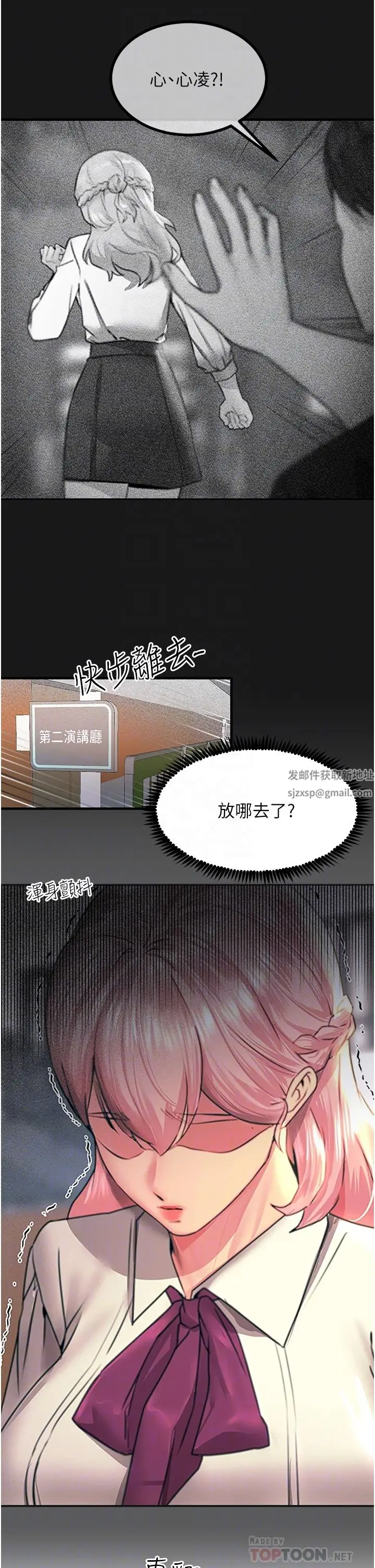 漫画《触电大师》第39话第6张图