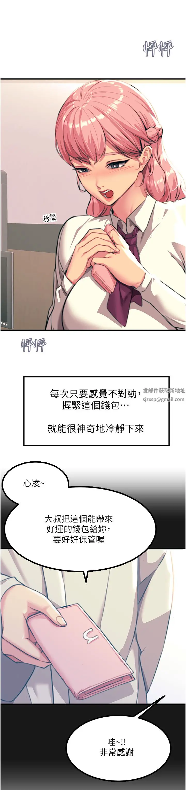 漫画《触电大师》第39话第8张图