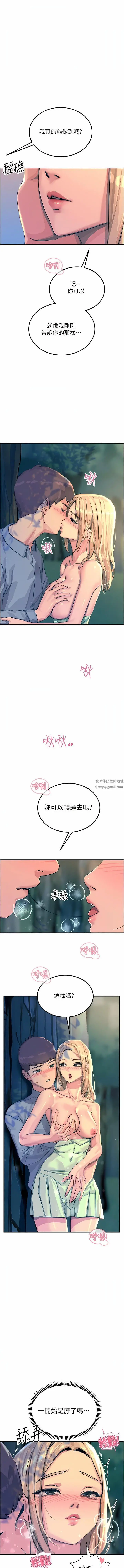 漫画《触电大师》第61话第13张图