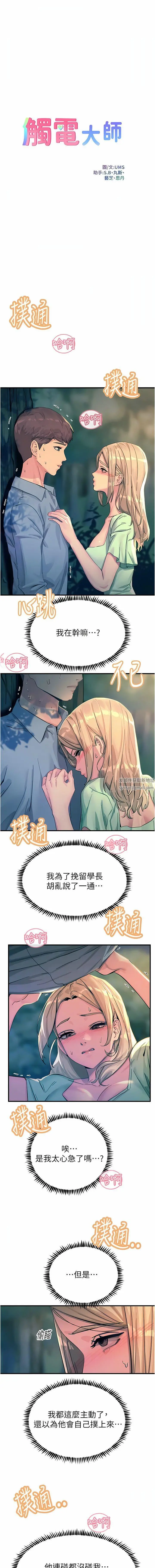 漫画《触电大师》第61话第2张图