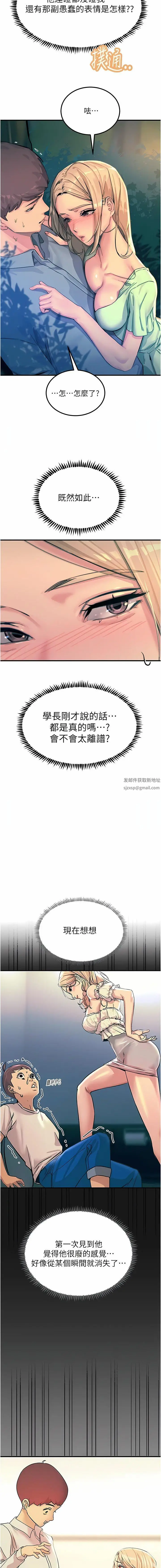 漫画《触电大师》第61话第3张图