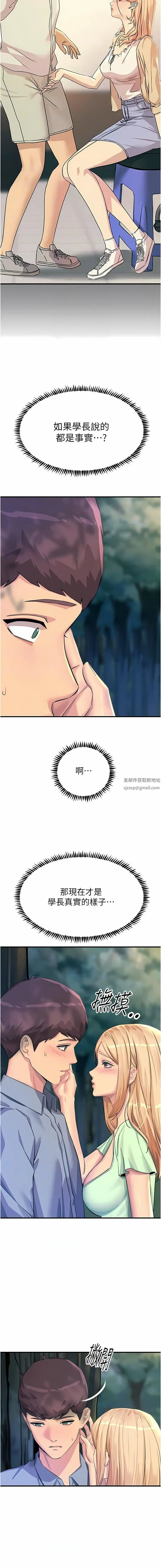 漫画《触电大师》第61话第4张图