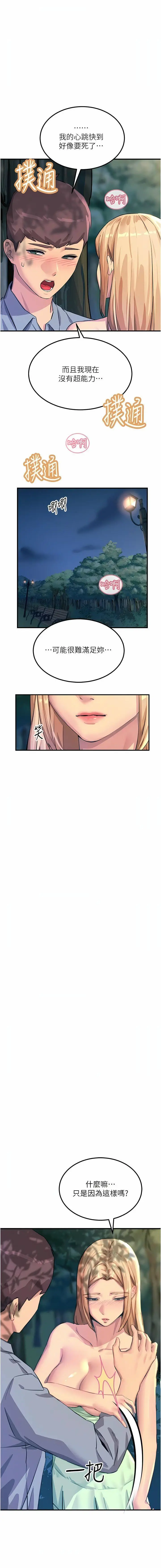 漫画《触电大师》第61话第7张图