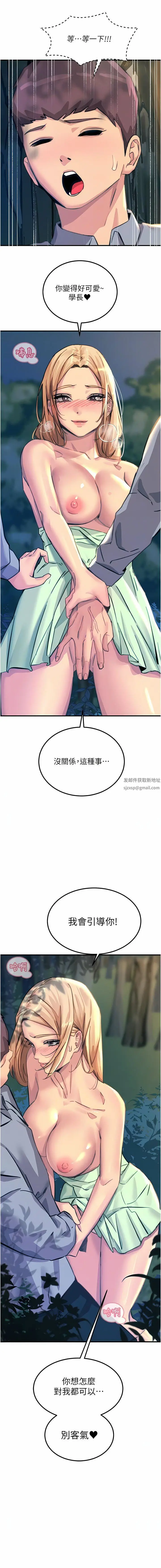 漫画《触电大师》第61话第8张图