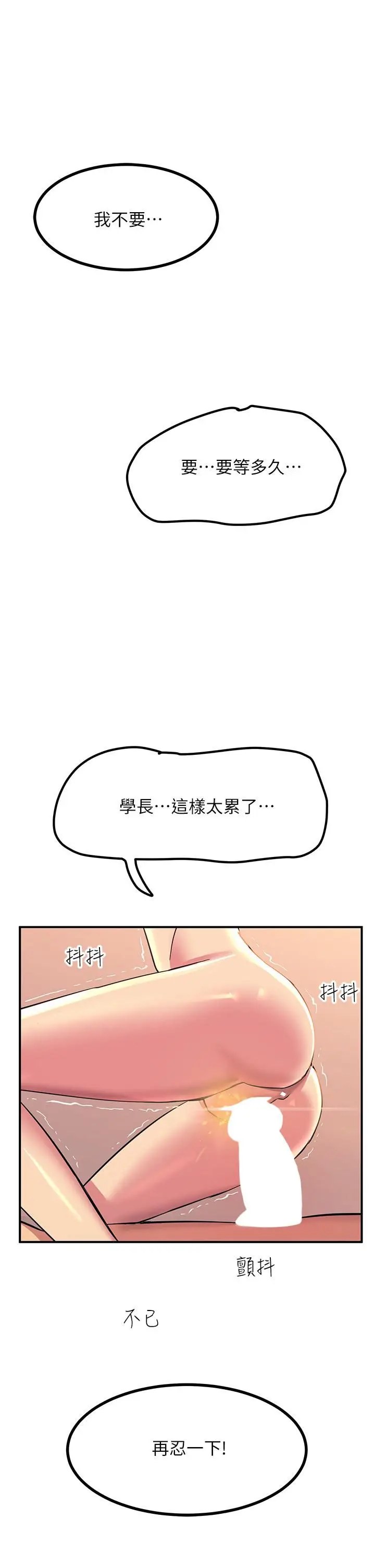 漫画《触电大师》第17话第40张图