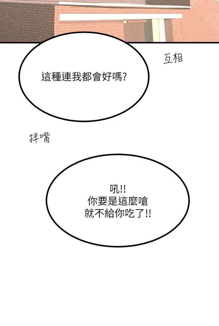 漫画《触电大师》第20话第23张图