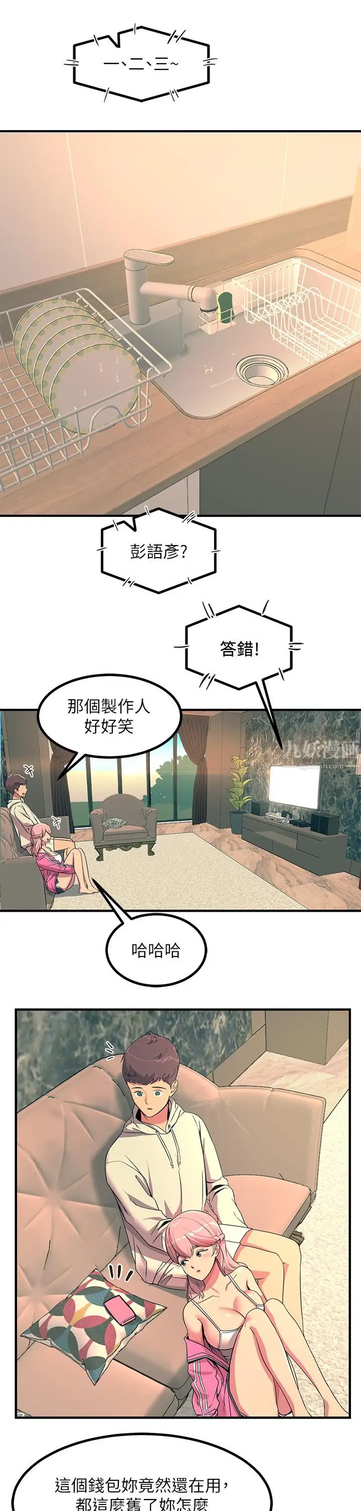 漫画《触电大师》第20话第24张图